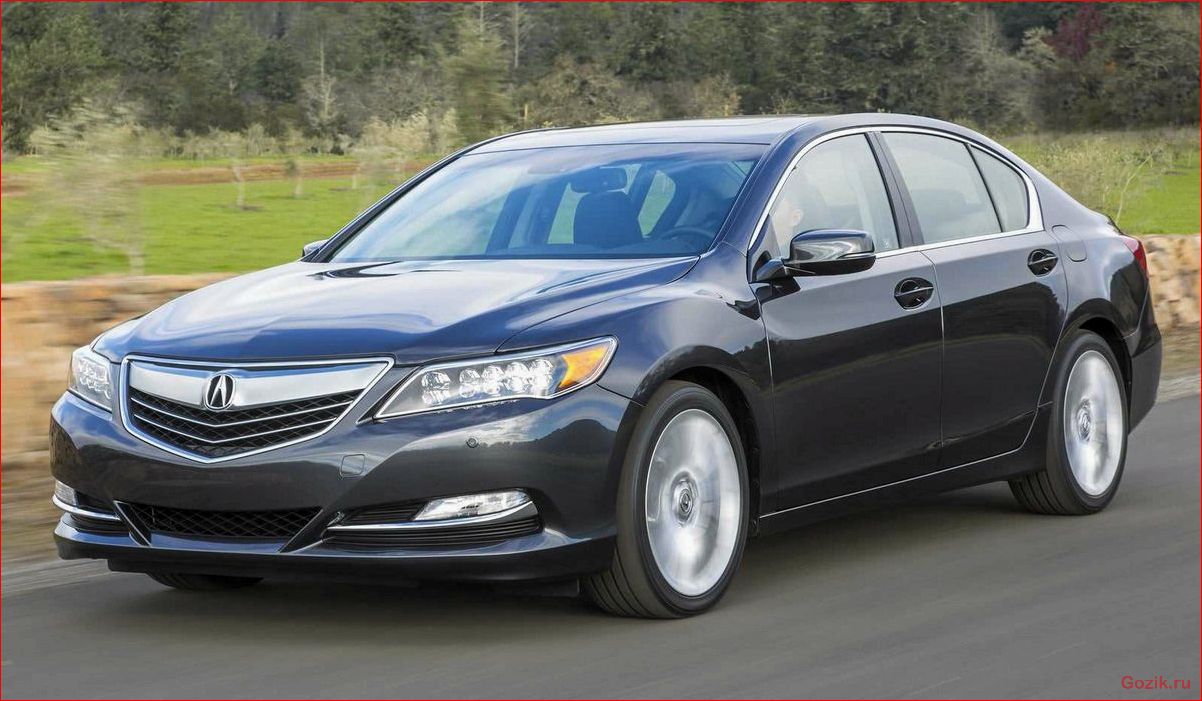 Acura RLX: описание, характеристики, отзывы acura, описание, характеристики, отзывы