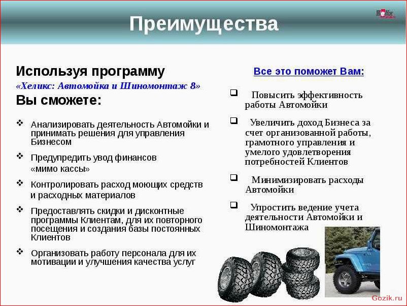 автоматизация, автомойки, шиномонтажа, помощью, продвинутого