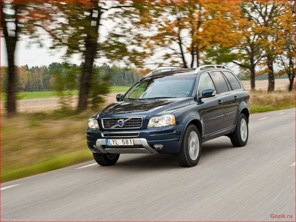 Volvo XC90 2012: обзор модели, характеристики, цены volvo, xc90, 2012, обзор, модели