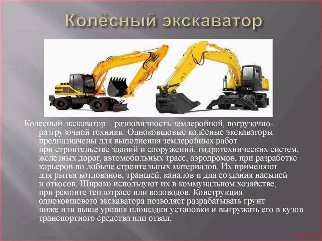Виды и особенности использования колесных экскаваторов виды, особенности, использования, колесных, экскаваторов