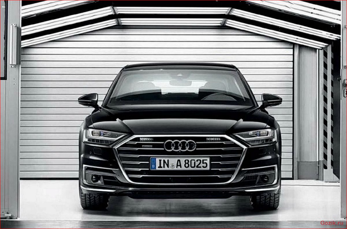 Ауди A8L Security: безопасность на высшем уровне ауди, security, безопасность, высшем, уровне