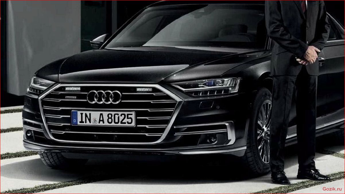 Ауди A8L Security: безопасность на высшем уровне ауди, security, безопасность, высшем, уровне