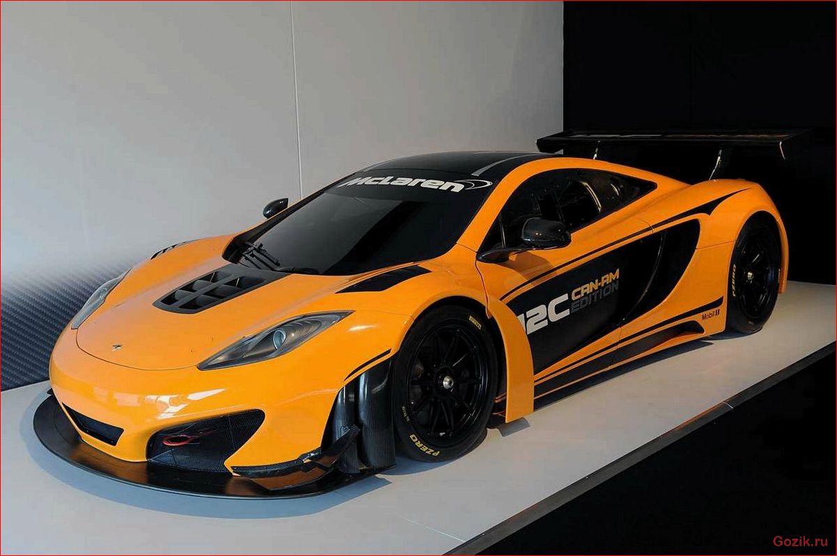 McLaren MP4-12C GT Can-Am: гоночный болид без компромиссов mclaren, mp4-12c, can-am, гоночный, болид