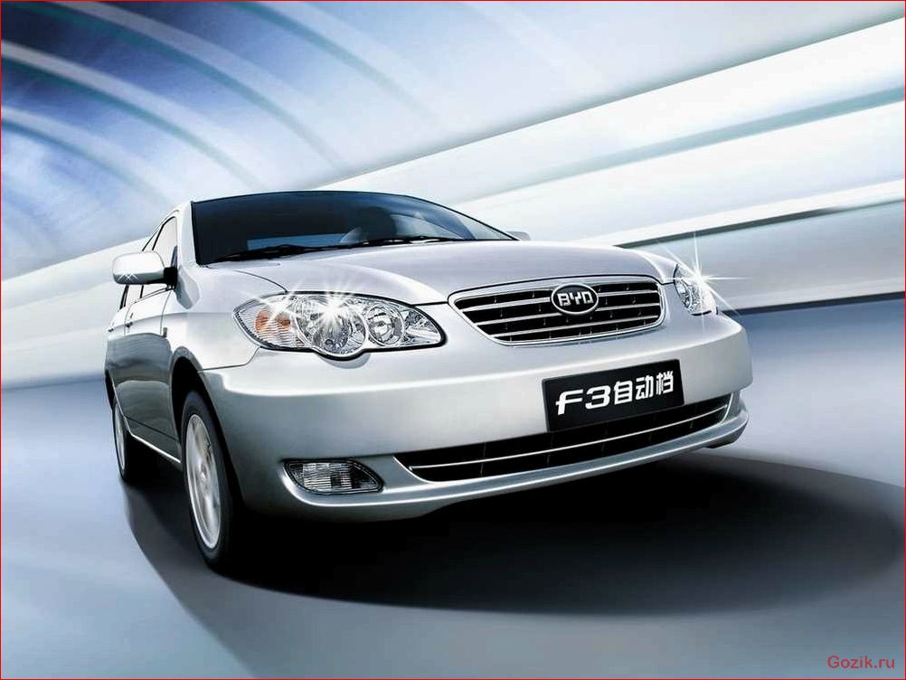 BYD автомобиль: особенности моделей, характеристики и отзывы владельцев автомобиль, особенности, моделей, характеристики, отзывы