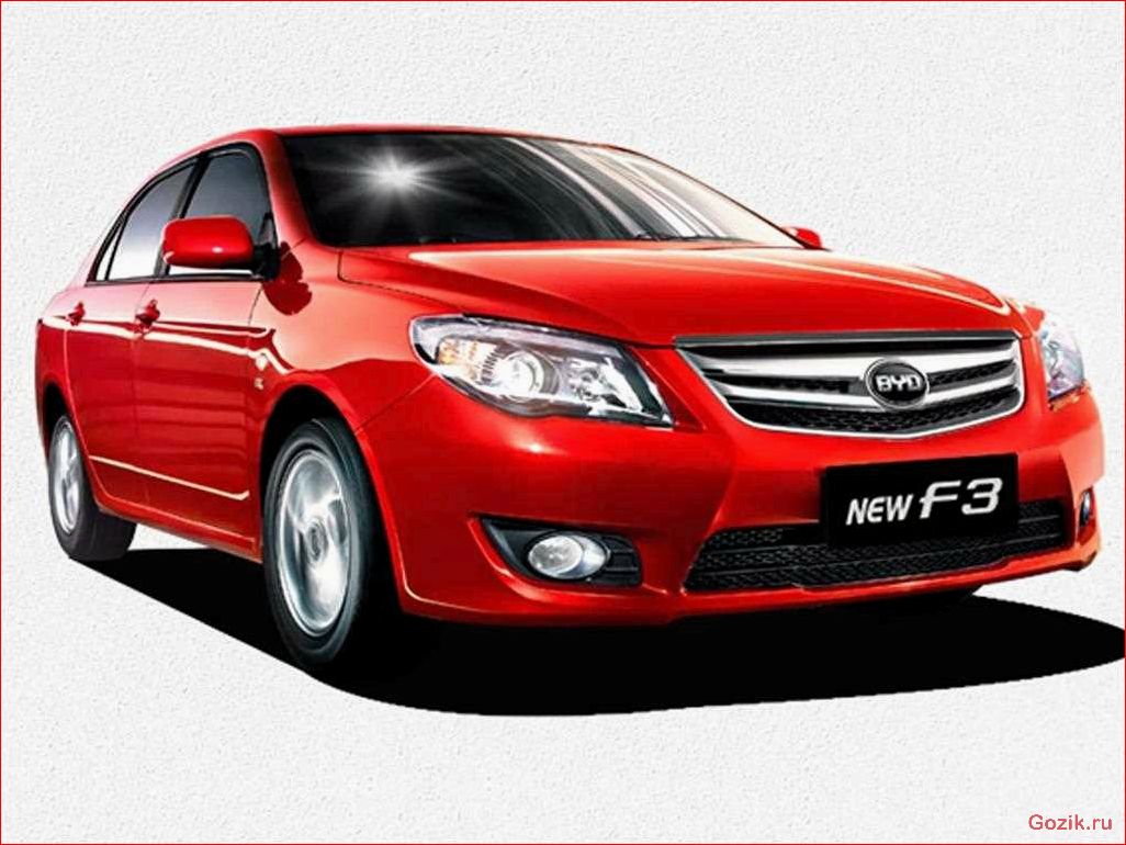 BYD автомобиль: особенности моделей, характеристики и отзывы владельцев автомобиль, особенности, моделей, характеристики, отзывы