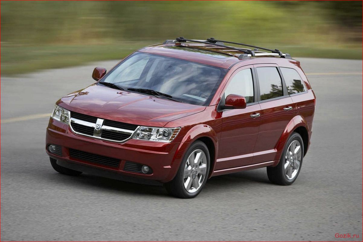 dodge, journey, описание, технические, характеристики