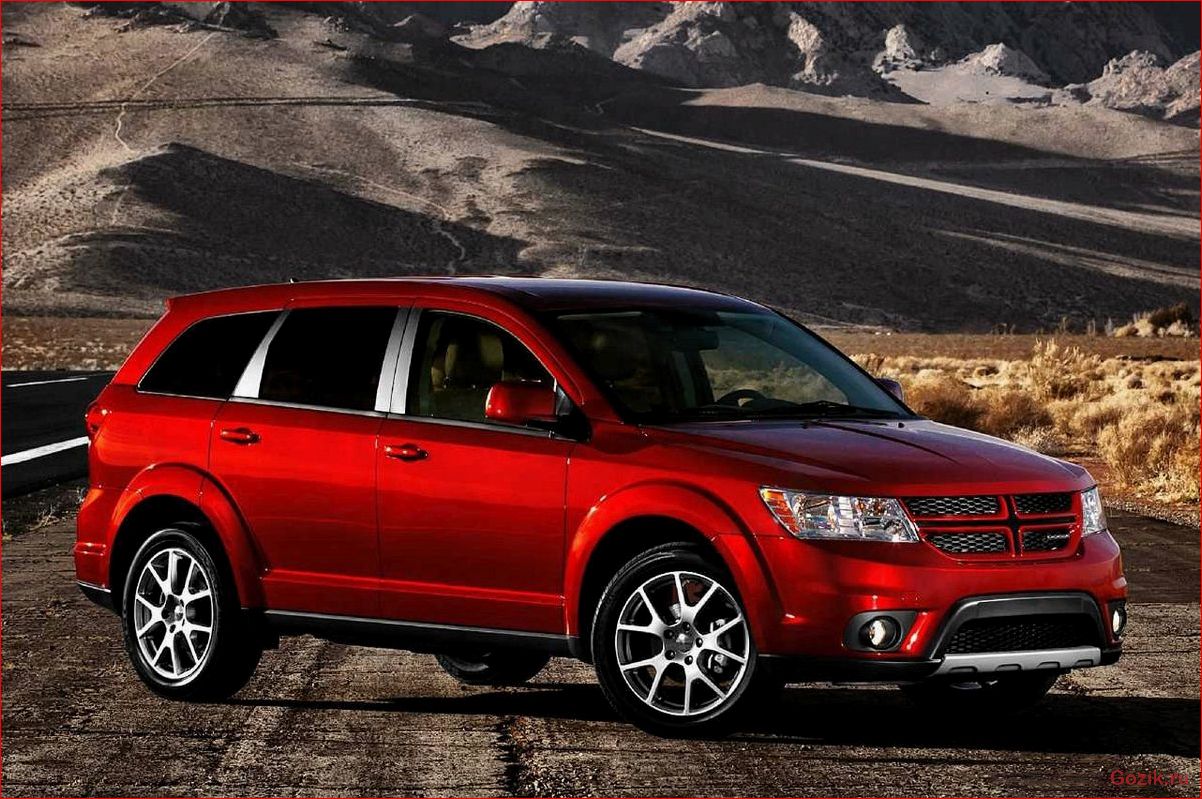 dodge, journey, описание, технические, характеристики