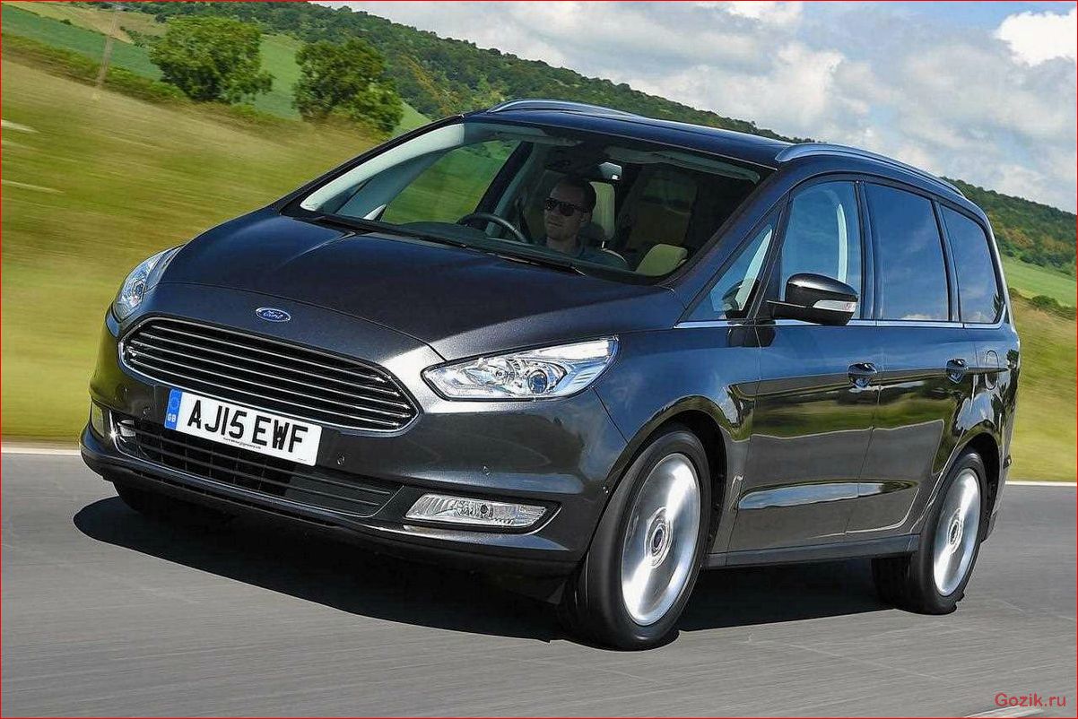 Ford Galaxy: Особенности модели, технические характеристики, отзывы владельцев ford, galaxy, особенности, модели, технические