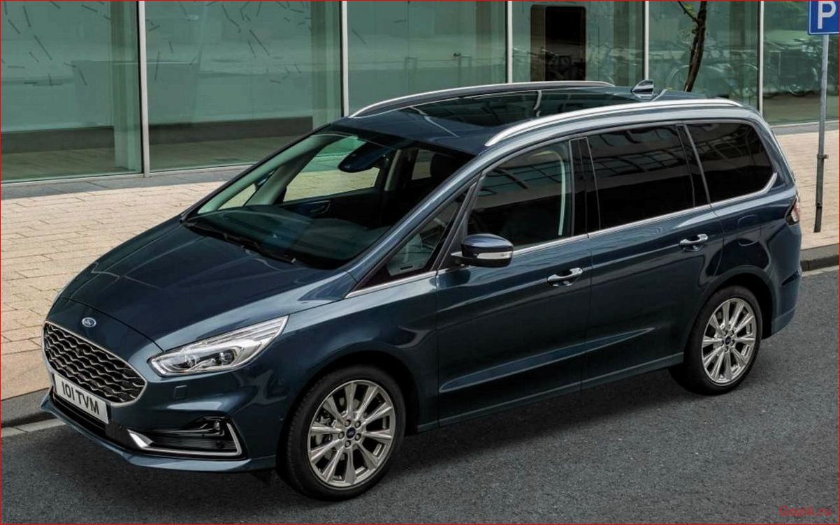 Ford Galaxy: Особенности модели, технические характеристики, отзывы владельцев ford, galaxy, особенности, модели, технические