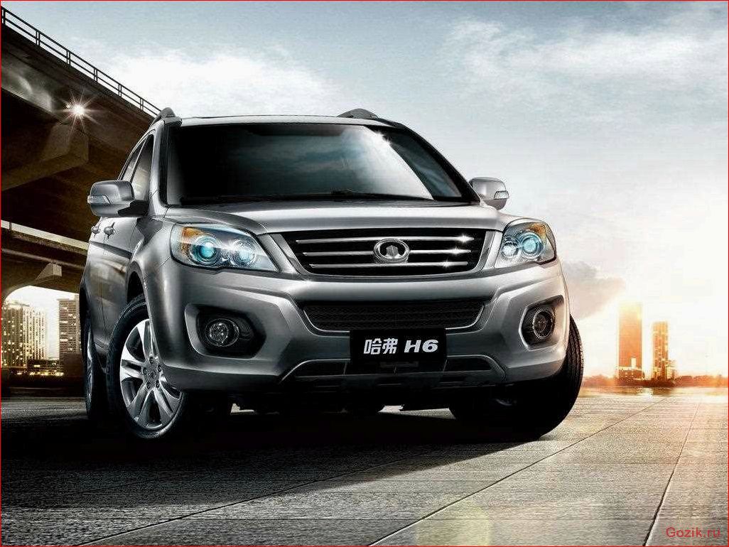 Great Wall Hover H6: описание, характеристики, отзывы владельцев great, wall, hover, описание, характеристики