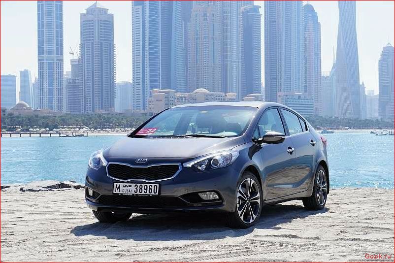 Kia Cerato третьего поколения cerato, третьего, поколения