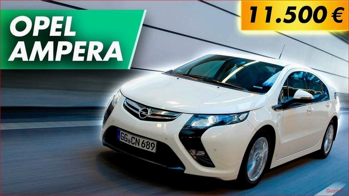 Opel Ampera набирает популярность opel, ampera, набирает, популярность