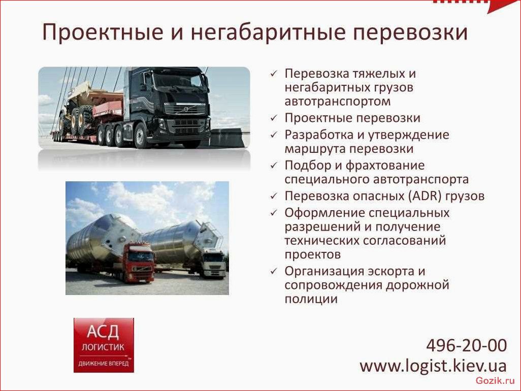 особенности, перевозки, негабаритного, груза, автотранспортом