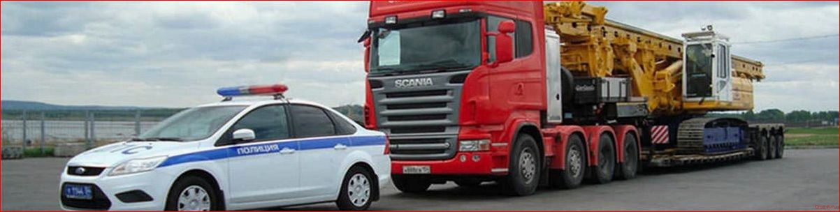 особенности, перевозки, негабаритного, груза, автотранспортом