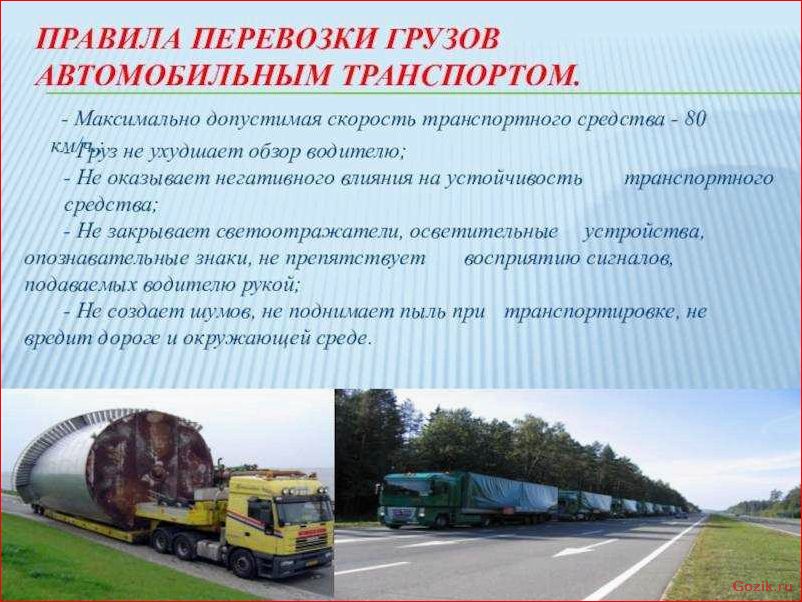 особенности, перевозки, негабаритного, груза, автотранспортом