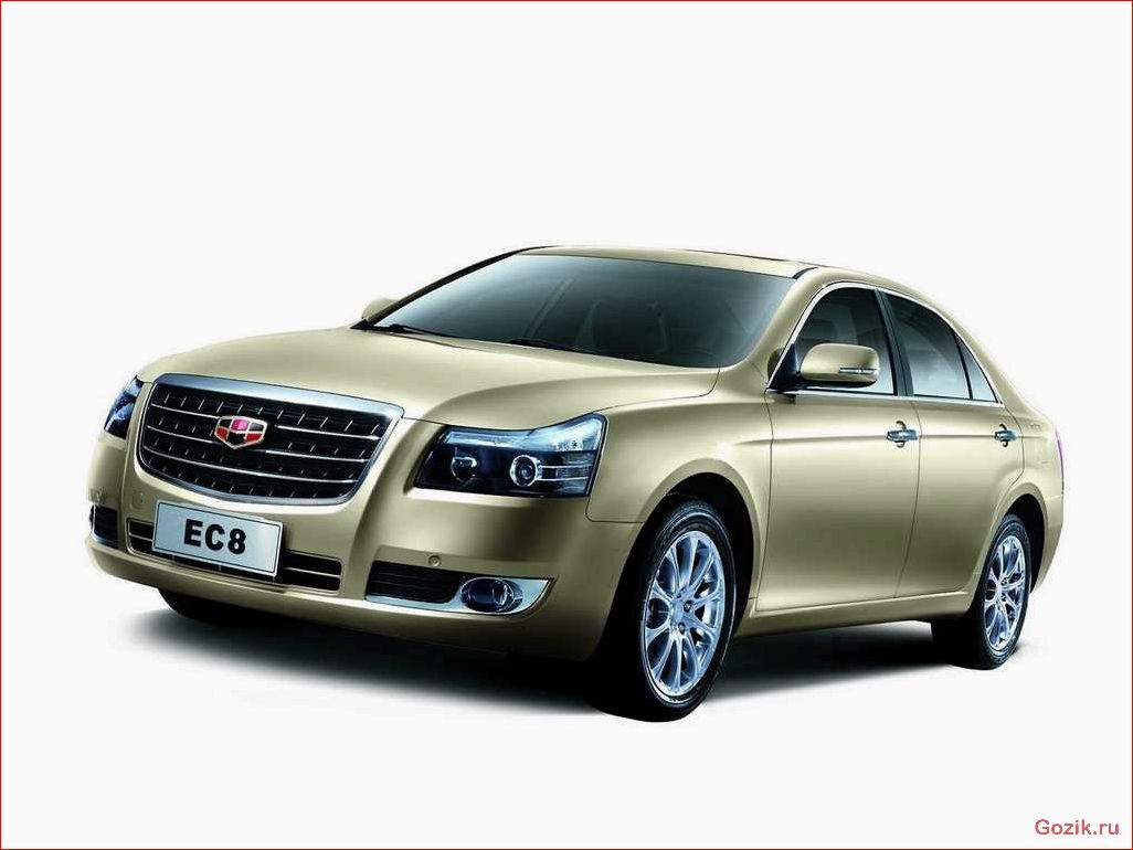 Emgrand EC8 — седан бизнес-класса от Geely emgrand, седан, бизнес-класса, geely
