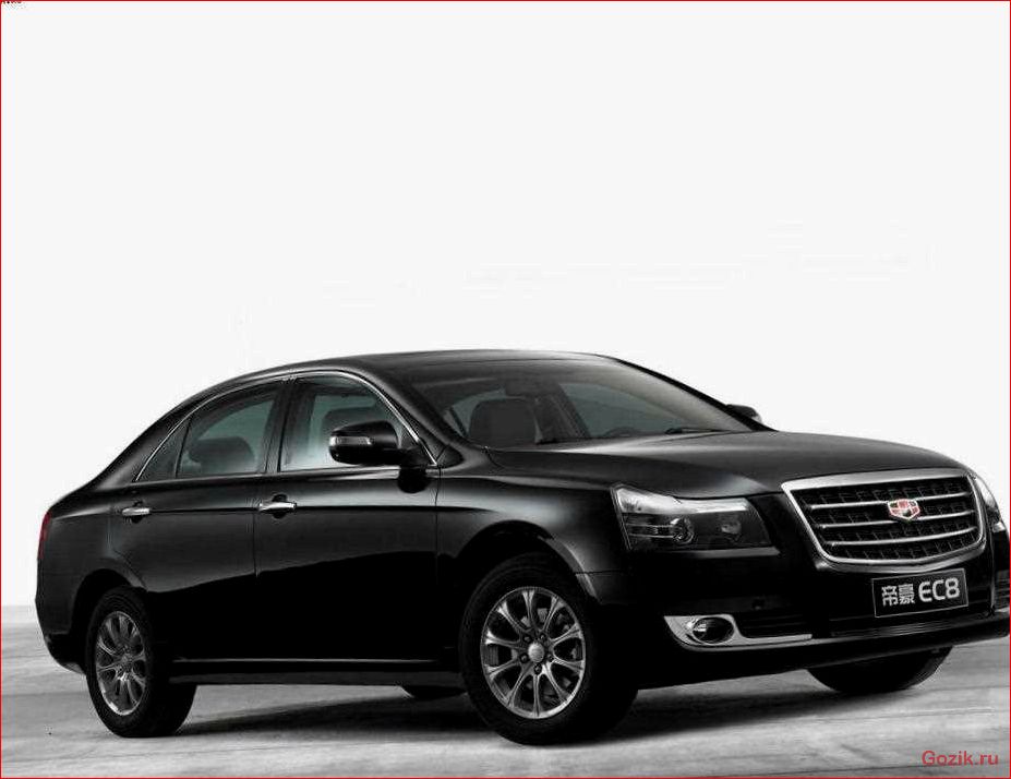 Emgrand EC8 — седан бизнес-класса от Geely emgrand, седан, бизнес-класса, geely