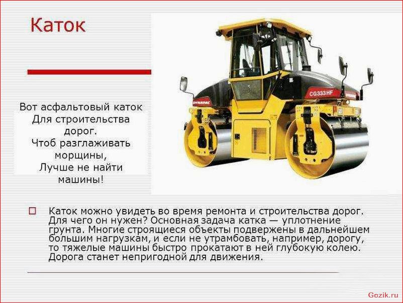 виды, дорожных, катков, выбрать