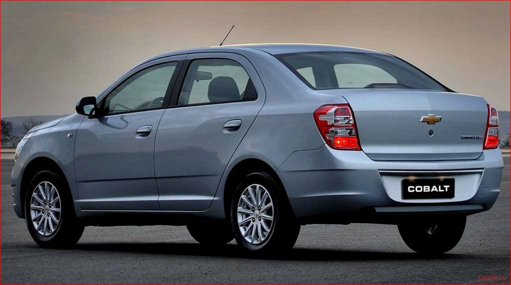Новая цена на Chevrolet Cobalt 2012-2014: обновленные предложения и выгодные условия новая, цена, chevrolet, cobalt, 2012-2014