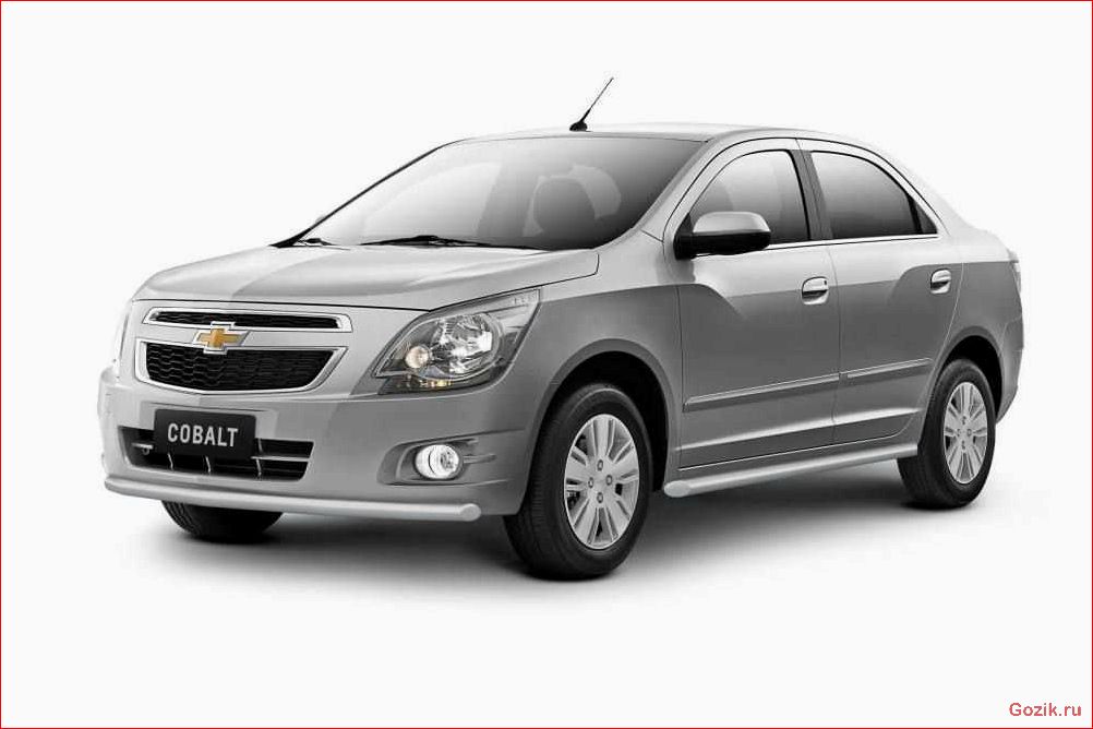 Новая цена на Chevrolet Cobalt 2012-2014: обновленные предложения и выгодные условия новая, цена, chevrolet, cobalt, 2012-2014