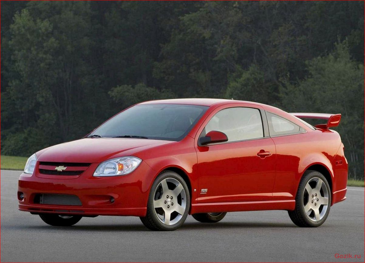Chevrolet Cobalt: обзор модели, особенности, технические характеристики chevrolet, cobalt, обзор, модели, особенности