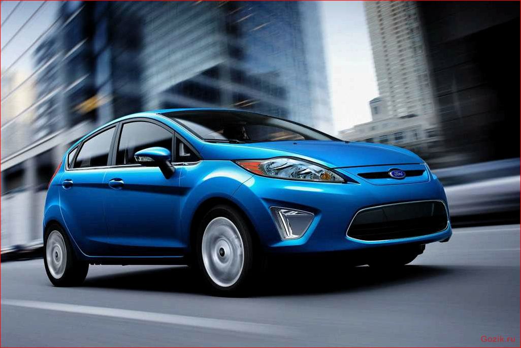 Ford Fiesta 2011: обзор модели, технические характеристики, отзывы владельцев ford, fiesta, 2011, обзор, модели