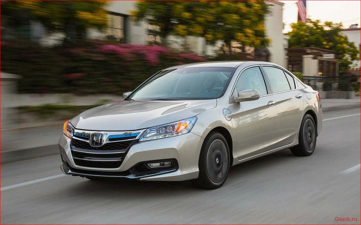 Старт продаж Honda Accord Plug-in Hybrid в США старт, продаж, honda, accord, plug-in