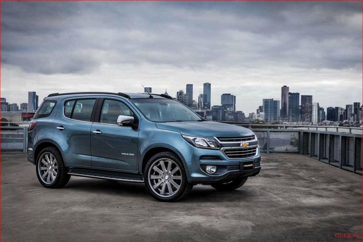 chevrolet, trailblazer, российской, сборки
