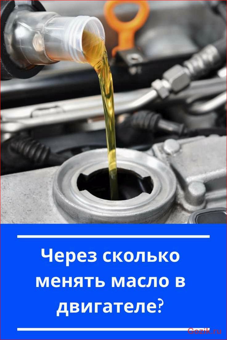 часто, менять, масло, двигателе