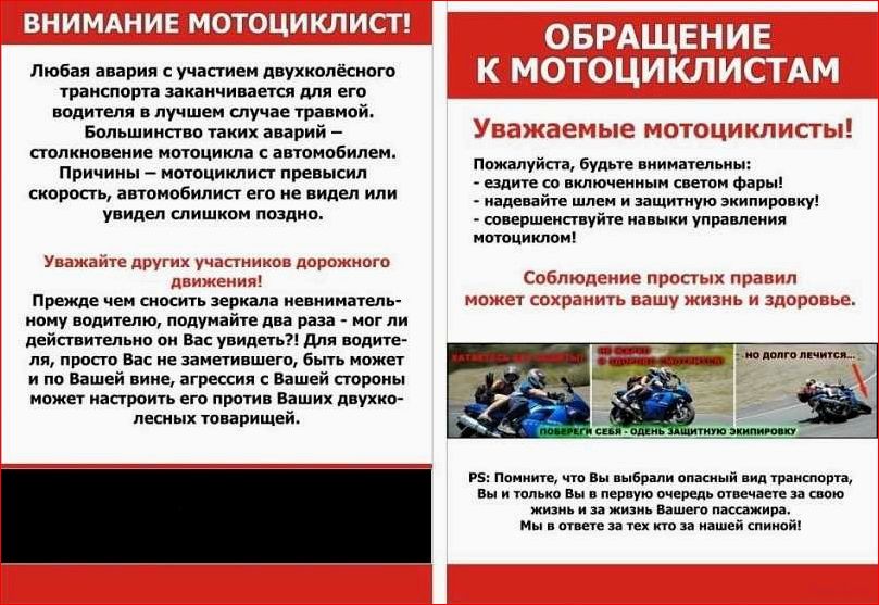 «Второй номер»: опасность пассажира мотоциклиста второй, номер, опасность, пассажира, мотоциклиста
