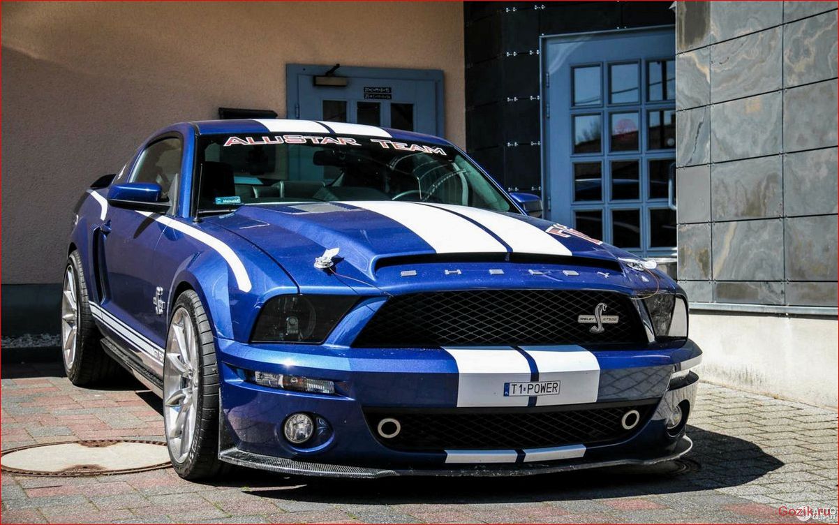 Форд Мустанг GT500: история, технические характеристики, особенности модели форд, мустанг, gt500, история, технические