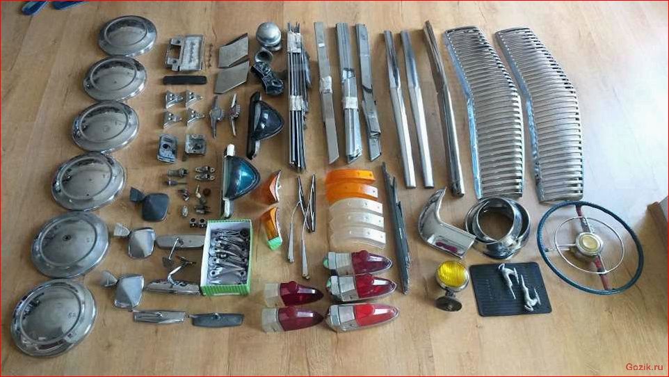 Как выбрать качественные автозапчасти для ГАЗ 24 выбрать, качественные, автозапчасти