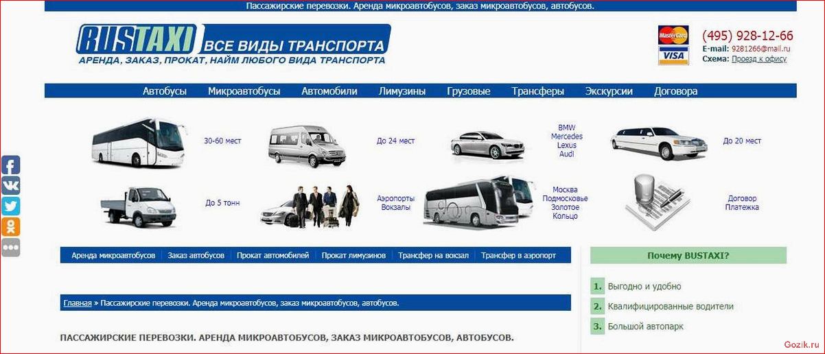 Как арендовать автобус выгодно: особенности услуги, советы и рекомендации арендовать, автобус, выгодно, особенности, услуги