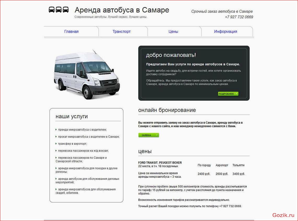 Как арендовать автобус выгодно: особенности услуги, советы и рекомендации арендовать, автобус, выгодно, особенности, услуги