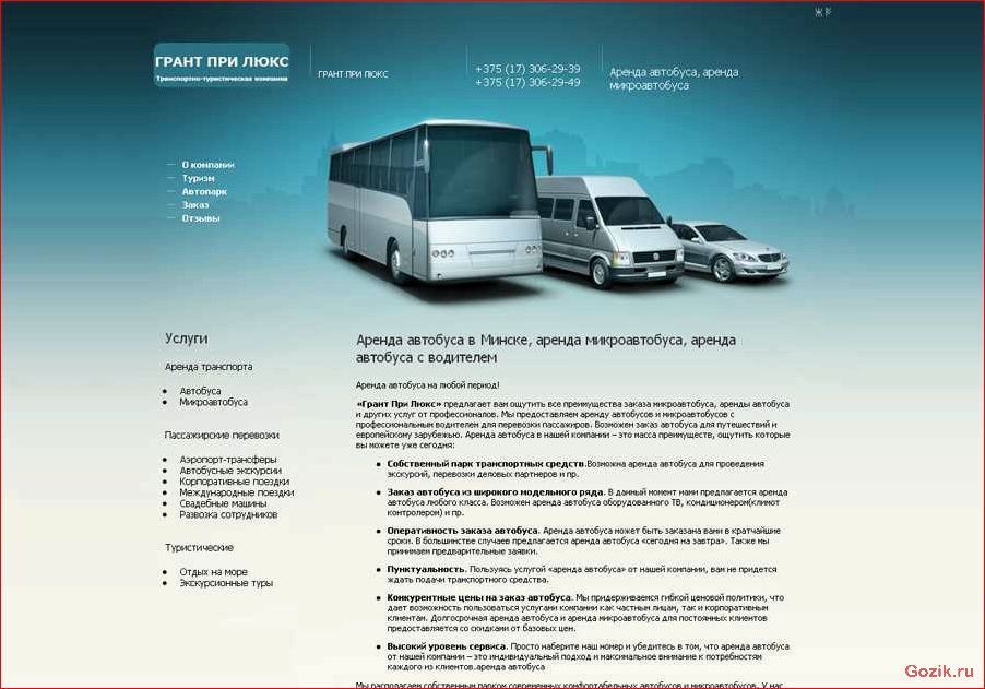 Как арендовать автобус выгодно: особенности услуги, советы и рекомендации арендовать, автобус, выгодно, особенности, услуги