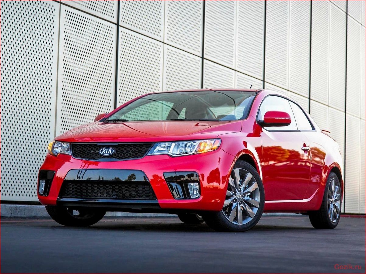 Представлено купе Kia Forte новой генерации представлено, купе, forte, новой, генерации