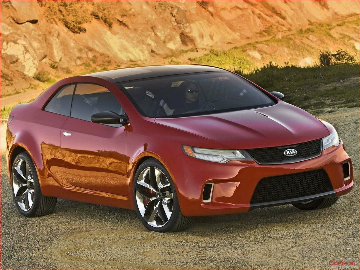 Представлено купе Kia Forte новой генерации представлено, купе, forte, новой, генерации