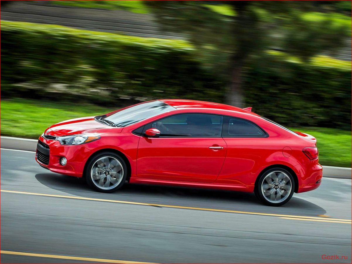 Представлено купе Kia Forte новой генерации представлено, купе, forte, новой, генерации