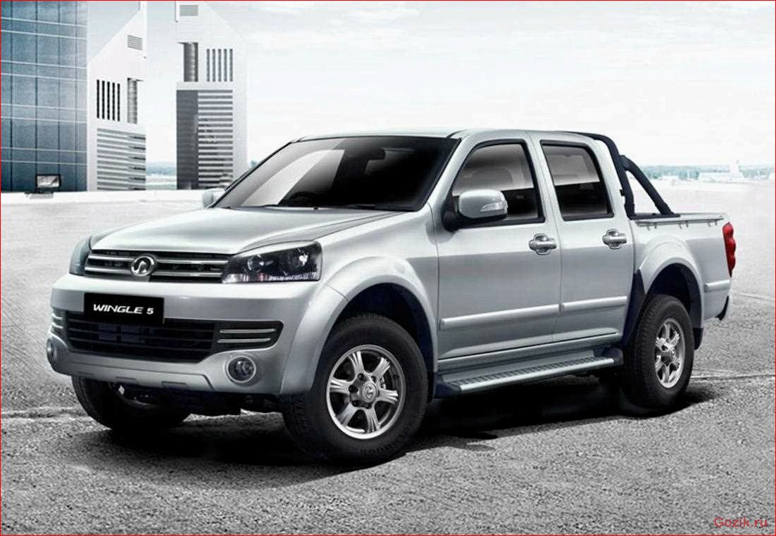 Great Wall Wingle 2011-2012: характеристики, отзывы, цены great, wall, wingle, 2011-2012, характеристики