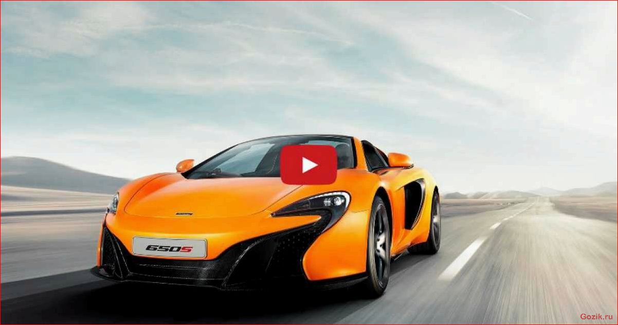 Макларен 650S Спринт макларен, 650s, спринт