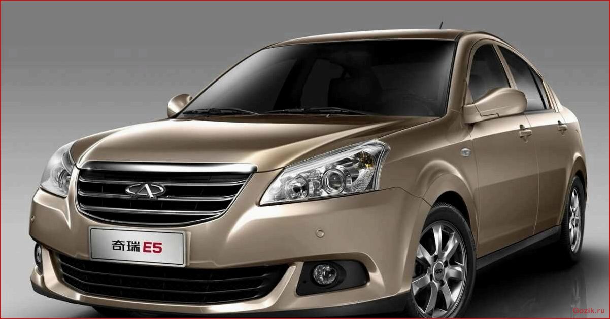 Китайский седан Chery Fora: обзор, характеристики, отзывы китайский, седан, chery, fora, обзор