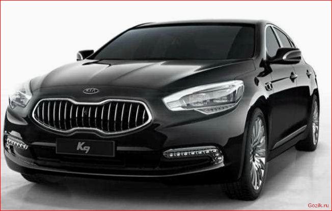 Седан Kia K9: характеристики, цены, отзывы седан, характеристики, цены, отзывы