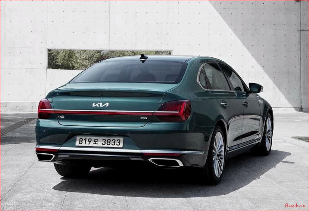 Седан Kia K9: характеристики, цены, отзывы седан, характеристики, цены, отзывы