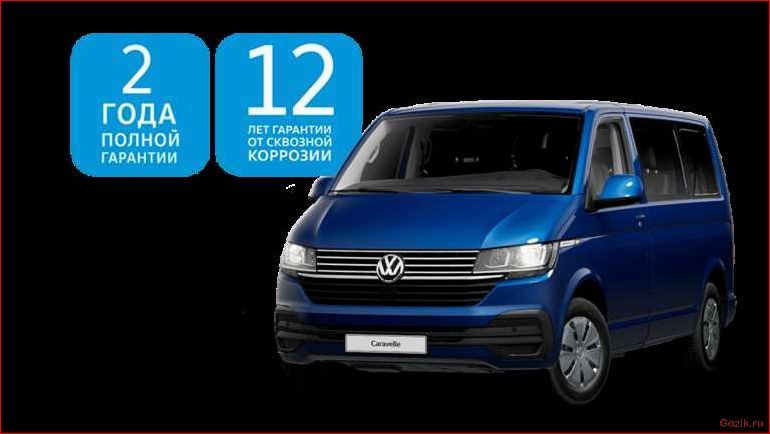 Volkswagen Caravelle: описание модели, технические характеристики и особенности volkswagen, caravelle, описание, модели, технические