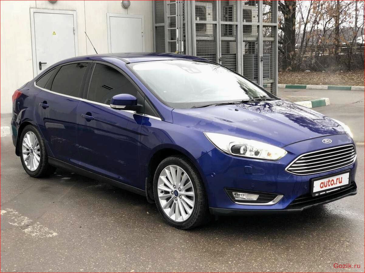 седан, ford, focus, 2015, обзор