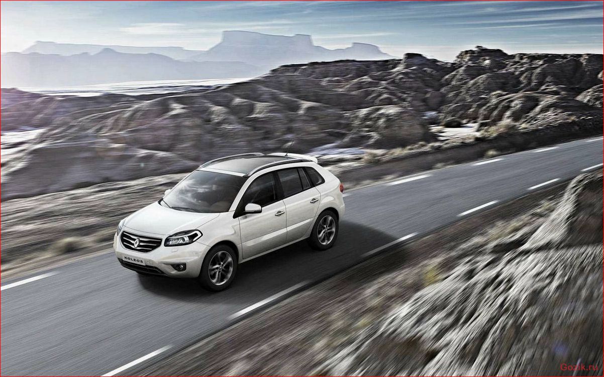 Обзор и впечатления от тест-драйва обновленного кроссовера Renault Koleos 2013 обзор, впечатления, тест-драйва, обновленного, кроссовера